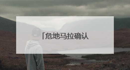 危地马拉确认此前发现玛雅城市遗址年代