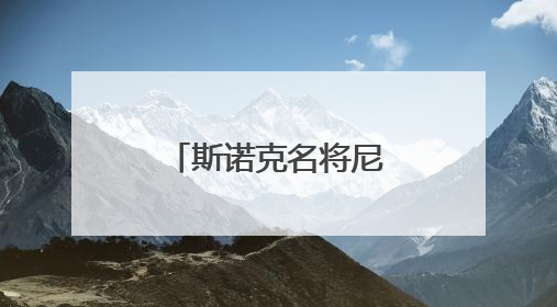 斯诺克名将尼尔·罗伯逊宣布成为香港居民